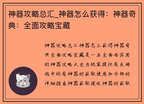 神器攻略总汇_神器怎么获得：神器奇典：全面攻略宝藏