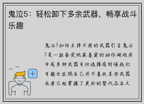 鬼泣5：轻松卸下多余武器，畅享战斗乐趣