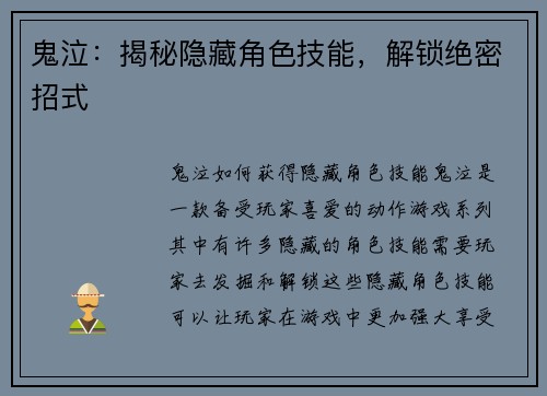 鬼泣：揭秘隐藏角色技能，解锁绝密招式