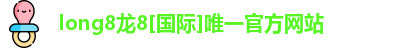 龙8国际头号玩家